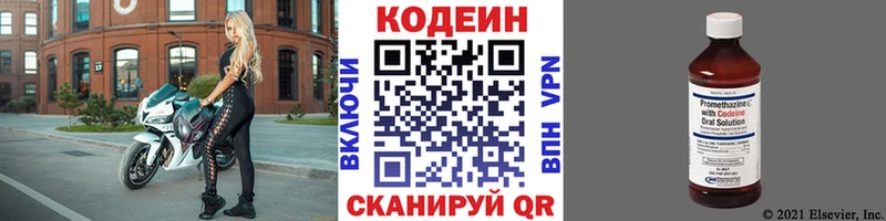 Codein напиток Lean (лин)  закладка  Кадников 
